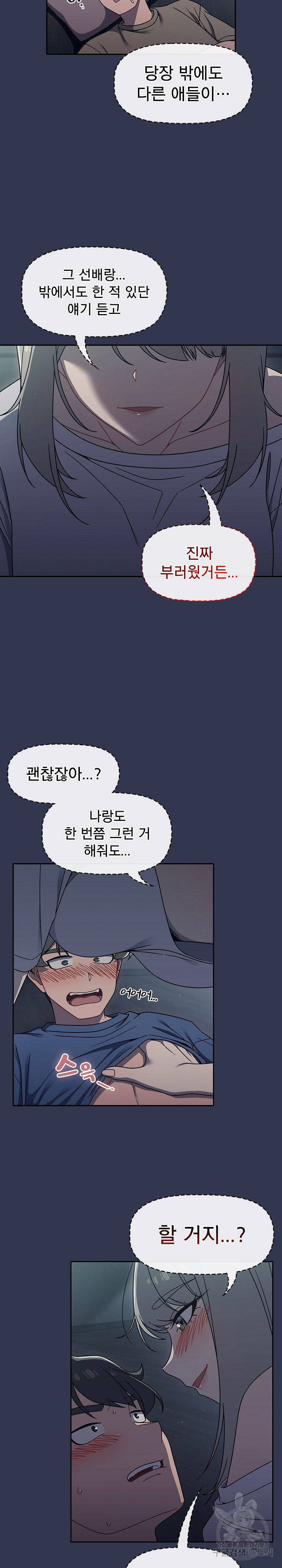 스위치온 45화 - 웹툰 이미지 2