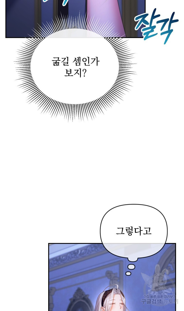 이혼해 주세요, 황제가 돼야 해서요 15화 - 웹툰 이미지 88