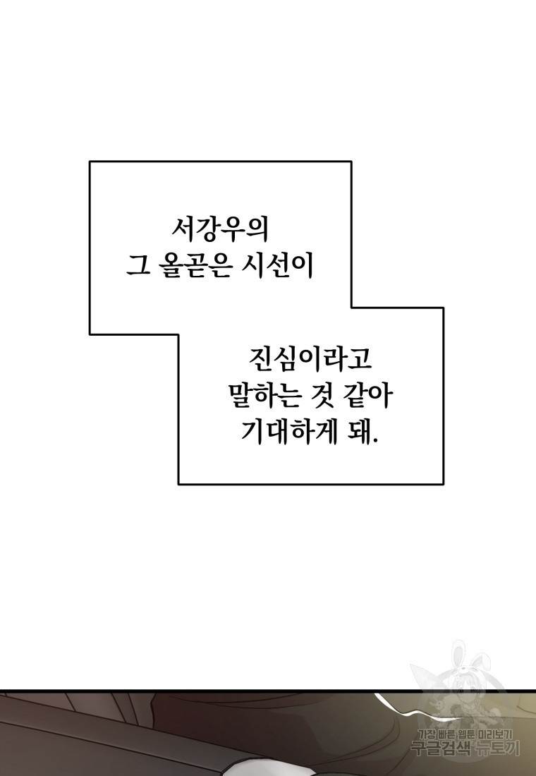 배우수업 11화 - 웹툰 이미지 86