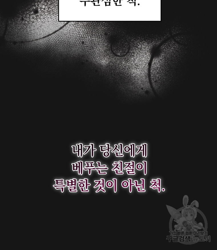 배우수업 14화 - 웹툰 이미지 45