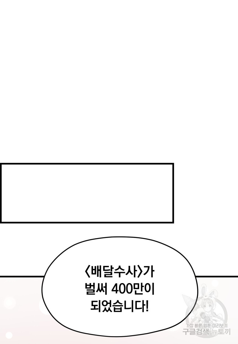 배우수업 17화 - 웹툰 이미지 48