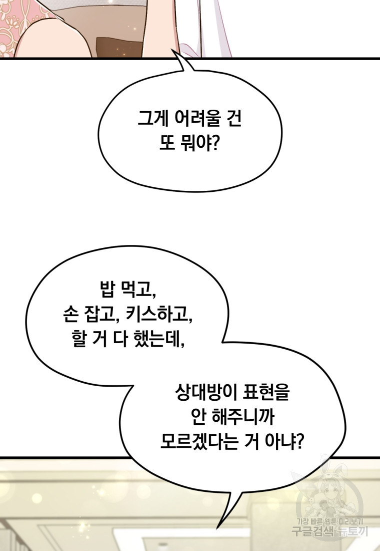 배우수업 19화 - 웹툰 이미지 23