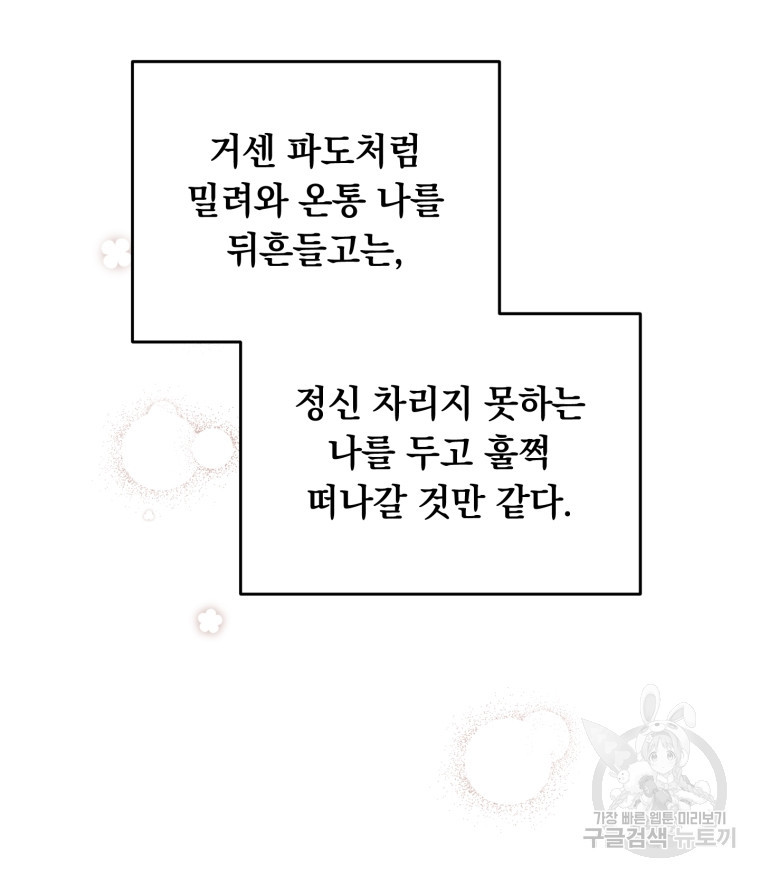 배우수업 19화 - 웹툰 이미지 75