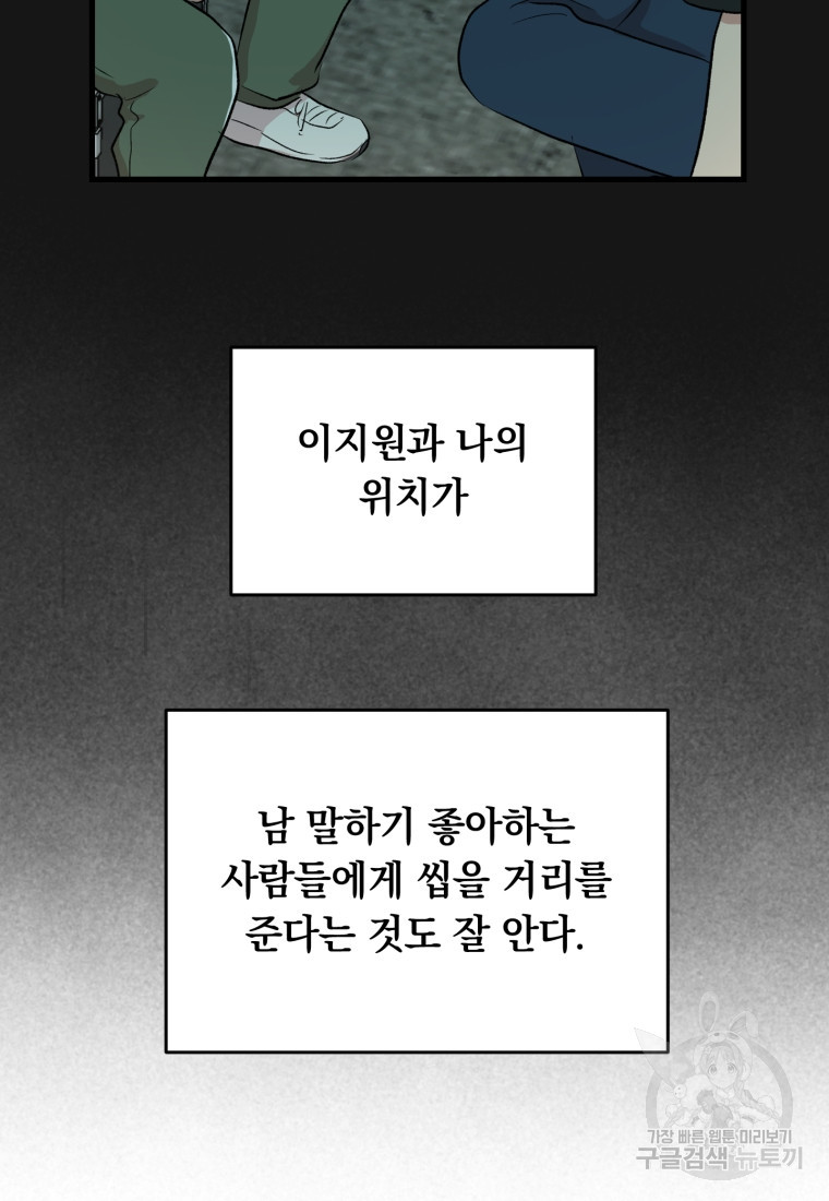 배우수업 19화 - 웹툰 이미지 99