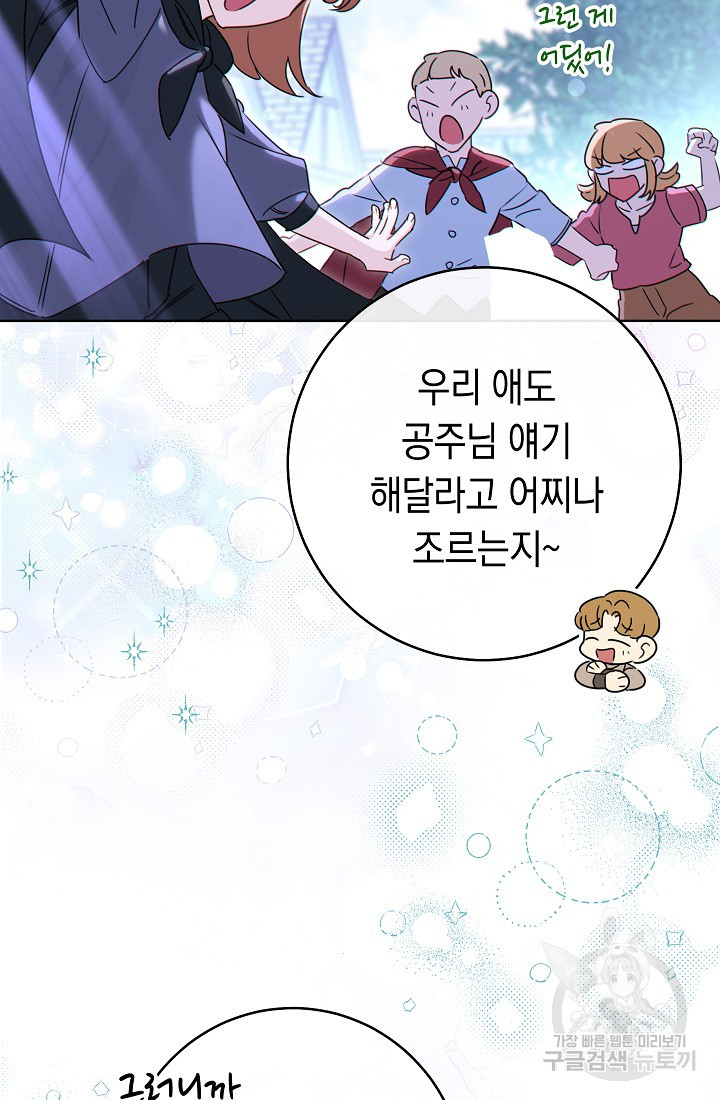 SSS급 로맨스 단편선 폭군 공주는 결혼이 하고 싶어! 1화 - 웹툰 이미지 57