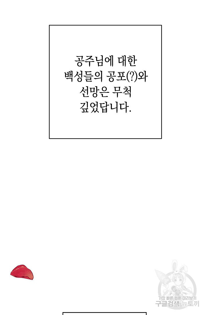 SSS급 로맨스 단편선 폭군 공주는 결혼이 하고 싶어! 1화 - 웹툰 이미지 64