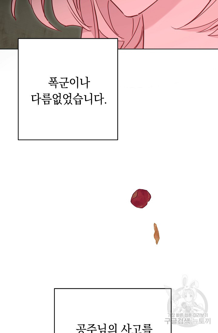 SSS급 로맨스 단편선 폭군 공주는 결혼이 하고 싶어! 1화 - 웹툰 이미지 68