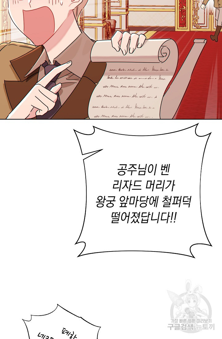 SSS급 로맨스 단편선 폭군 공주는 결혼이 하고 싶어! 1화 - 웹툰 이미지 71