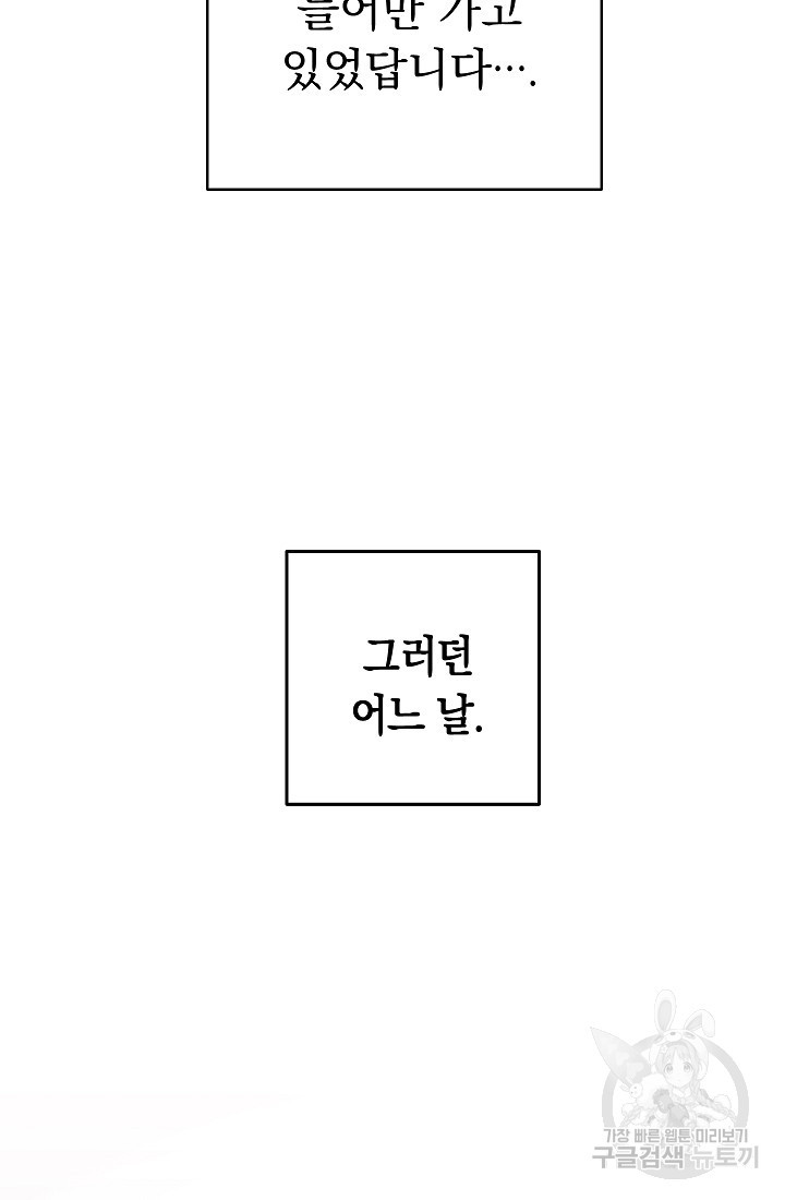 SSS급 로맨스 단편선 폭군 공주는 결혼이 하고 싶어! 1화 - 웹툰 이미지 74