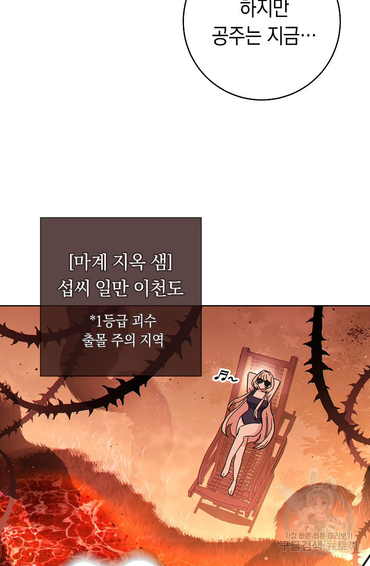 SSS급 로맨스 단편선 폭군 공주는 결혼이 하고 싶어! 1화 - 웹툰 이미지 82