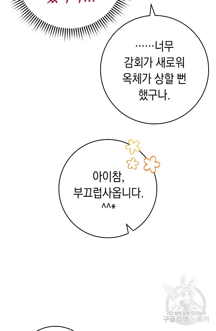 SSS급 로맨스 단편선 폭군 공주는 결혼이 하고 싶어! 1화 - 웹툰 이미지 99