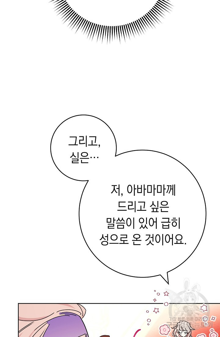 SSS급 로맨스 단편선 폭군 공주는 결혼이 하고 싶어! 1화 - 웹툰 이미지 106