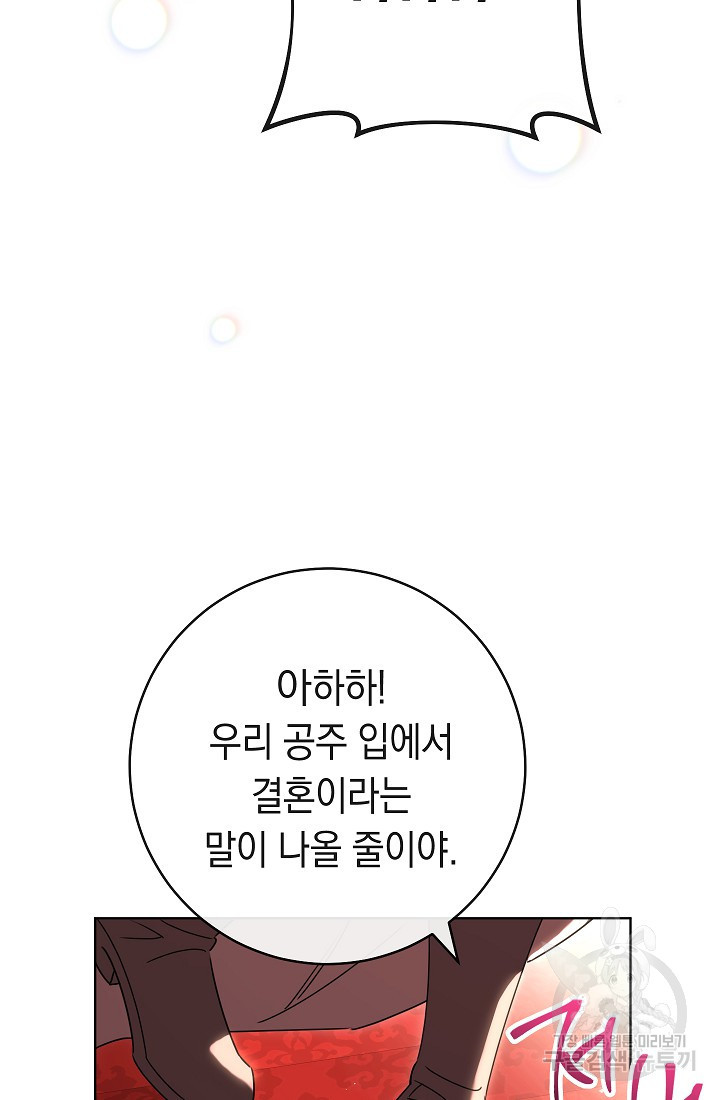 SSS급 로맨스 단편선 폭군 공주는 결혼이 하고 싶어! 1화 - 웹툰 이미지 120