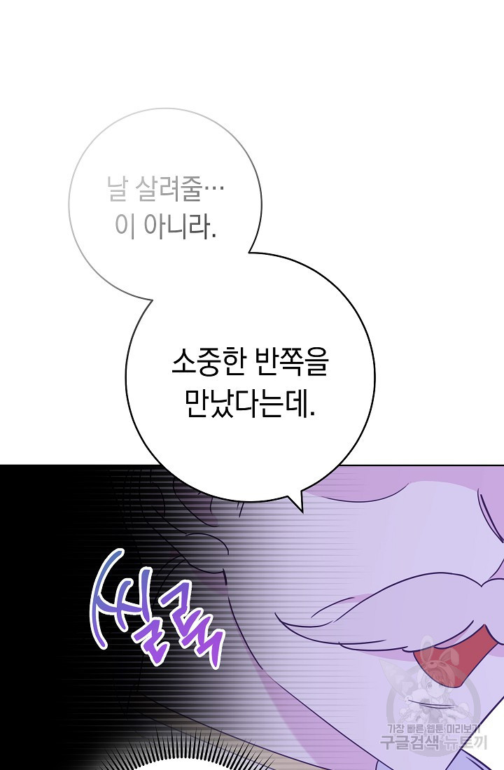 SSS급 로맨스 단편선 폭군 공주는 결혼이 하고 싶어! 1화 - 웹툰 이미지 130