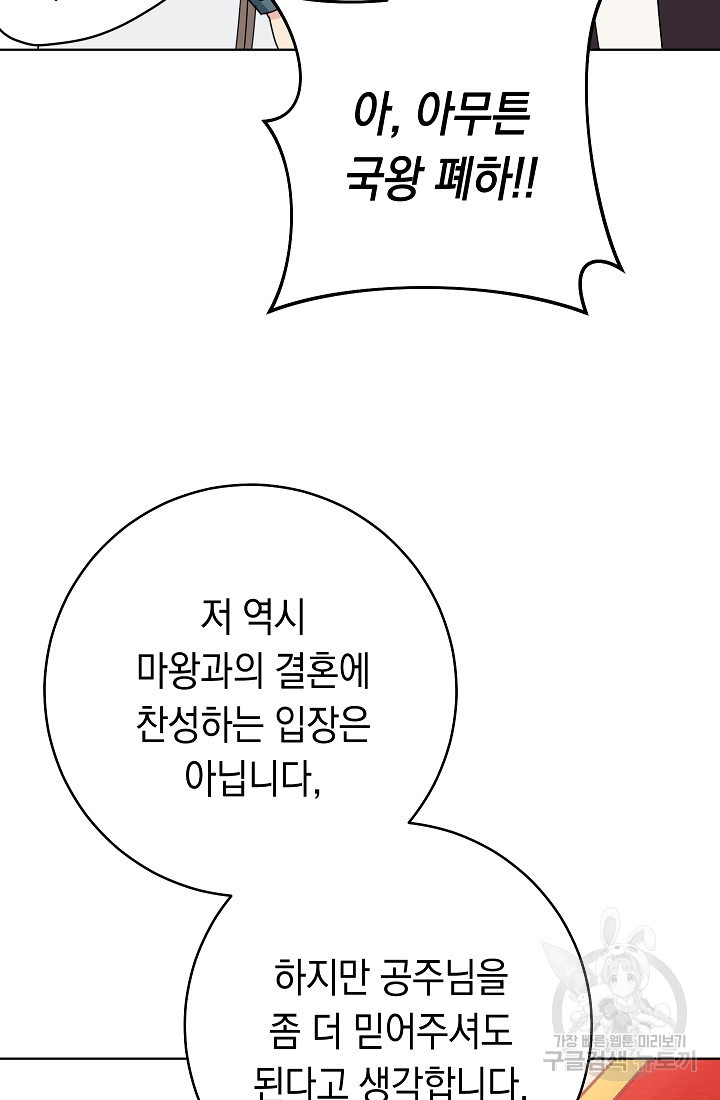 SSS급 로맨스 단편선 폭군 공주는 결혼이 하고 싶어! 2화 - 웹툰 이미지 52