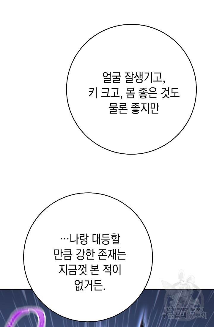 SSS급 로맨스 단편선 폭군 공주는 결혼이 하고 싶어! 3화 - 웹툰 이미지 35