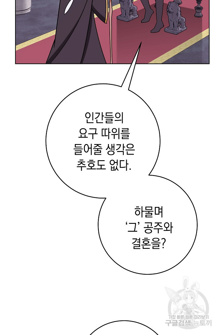 SSS급 로맨스 단편선 폭군 공주는 결혼이 하고 싶어! 3화 - 웹툰 이미지 47