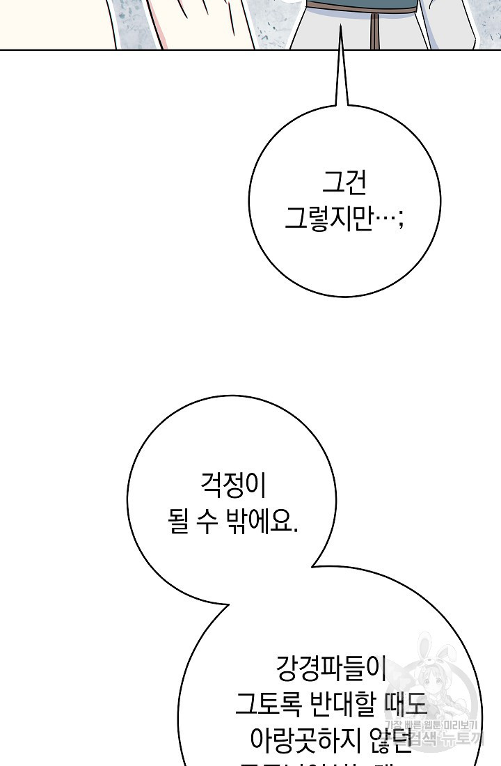 SSS급 로맨스 단편선 폭군 공주는 결혼이 하고 싶어! 3화 - 웹툰 이미지 82