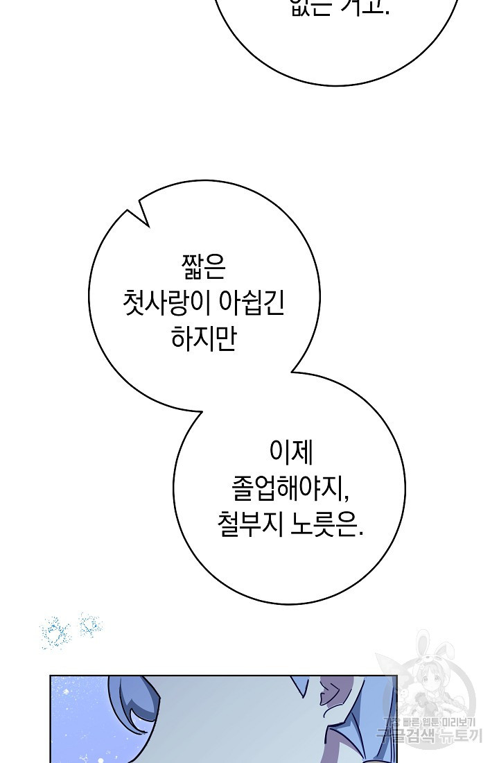 SSS급 로맨스 단편선 폭군 공주는 결혼이 하고 싶어! 3화 - 웹툰 이미지 88