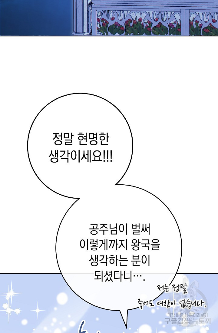 SSS급 로맨스 단편선 폭군 공주는 결혼이 하고 싶어! 3화 - 웹툰 이미지 101