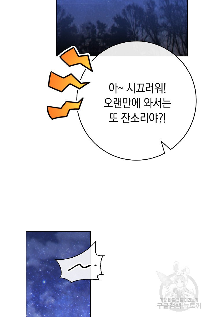 SSS급 로맨스 단편선 폭군 공주는 결혼이 하고 싶어! 3화 - 웹툰 이미지 104