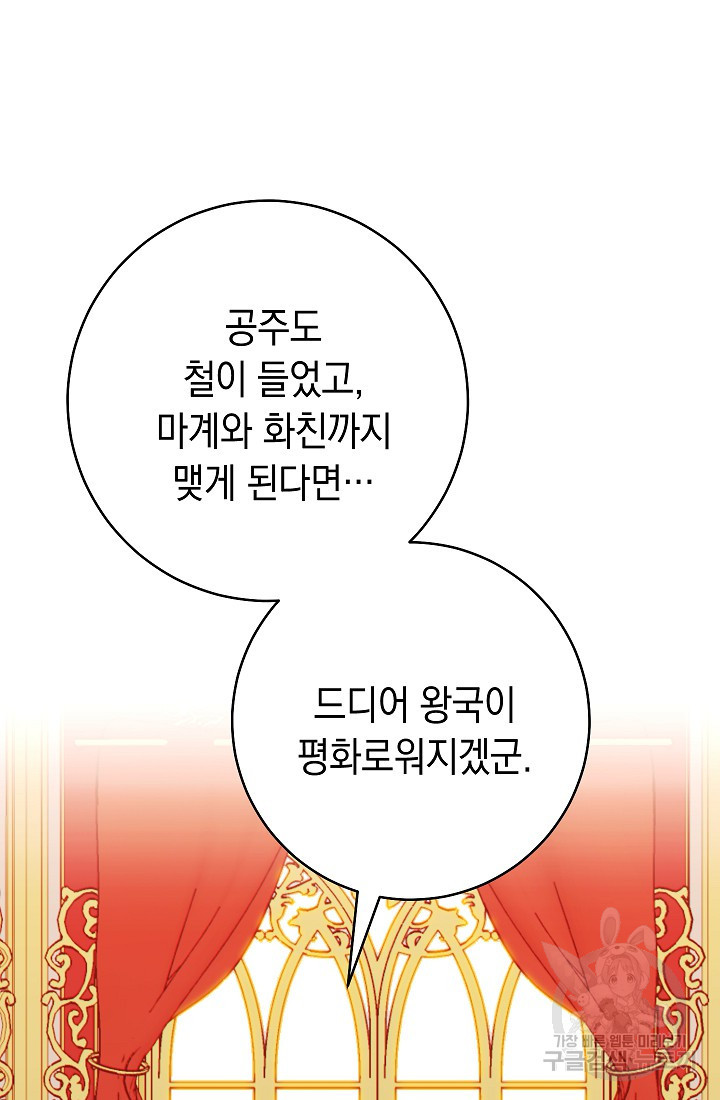 SSS급 로맨스 단편선 폭군 공주는 결혼이 하고 싶어! 3화 - 웹툰 이미지 114