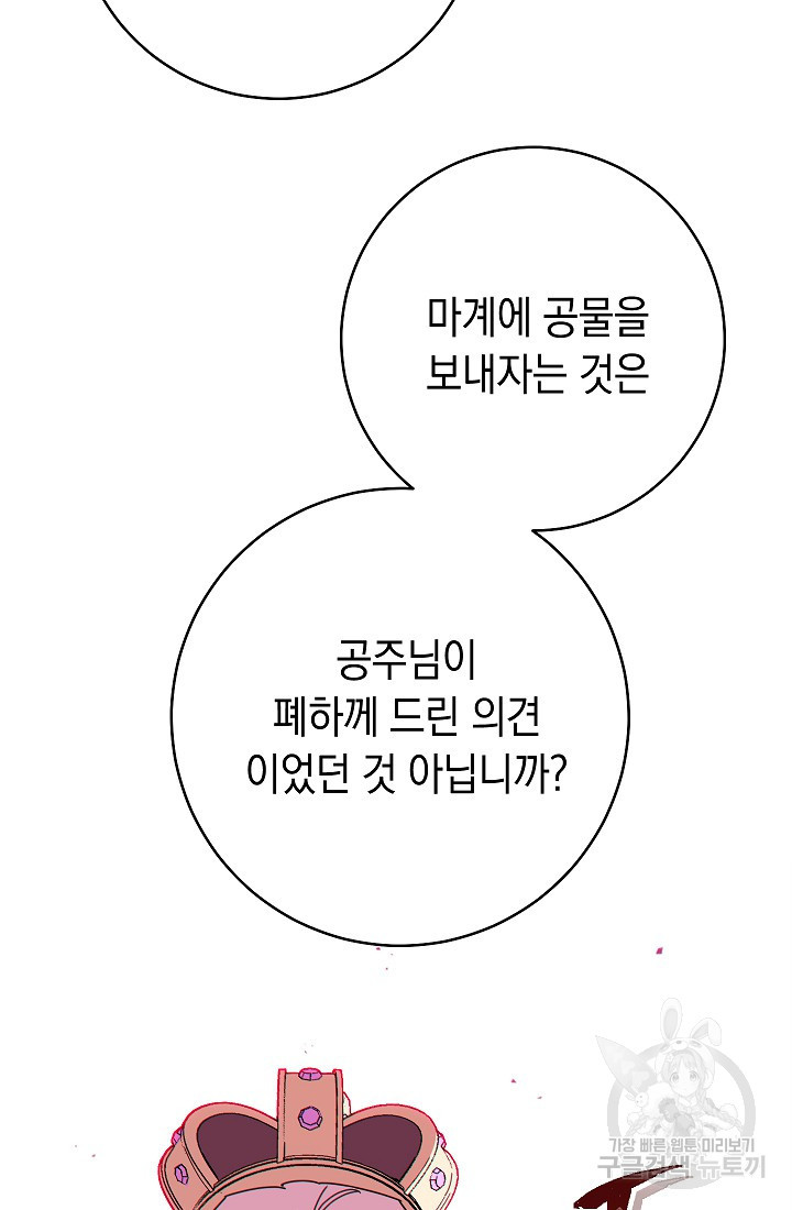 SSS급 로맨스 단편선 폭군 공주는 결혼이 하고 싶어! 3화 - 웹툰 이미지 120