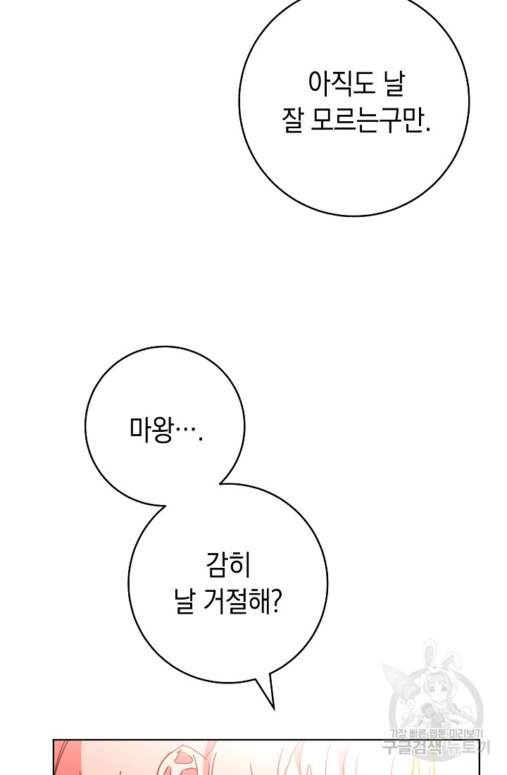 SSS급 로맨스 단편선 폭군 공주는 결혼이 하고 싶어! 3화 - 웹툰 이미지 131