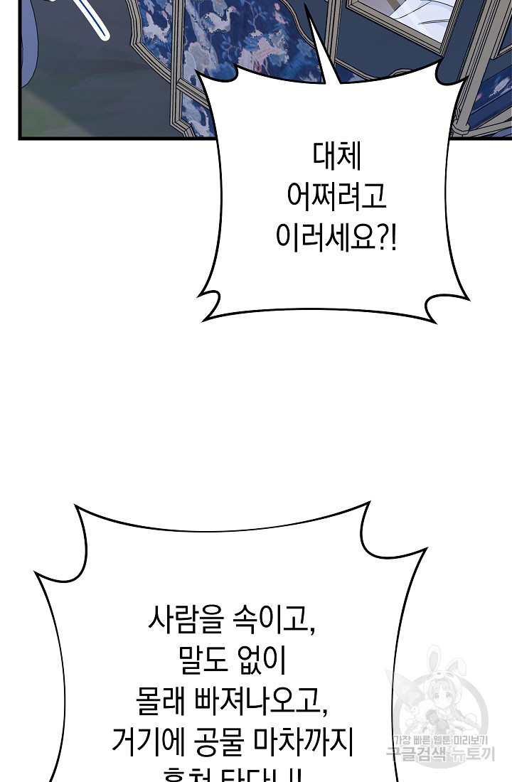 SSS급 로맨스 단편선 폭군 공주는 결혼이 하고 싶어! 4화 - 웹툰 이미지 32