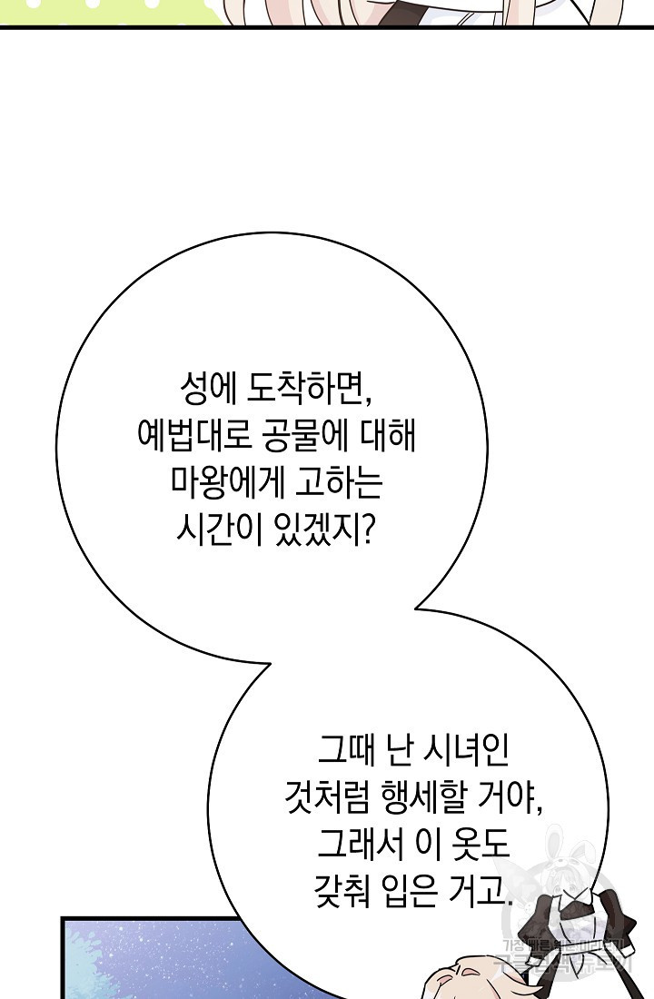 SSS급 로맨스 단편선 폭군 공주는 결혼이 하고 싶어! 4화 - 웹툰 이미지 43