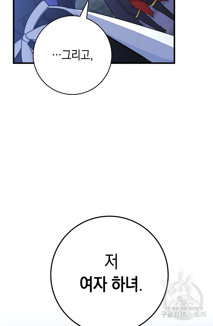 SSS급 로맨스 단편선 폭군 공주는 결혼이 하고 싶어! 4화 - 웹툰 이미지 98