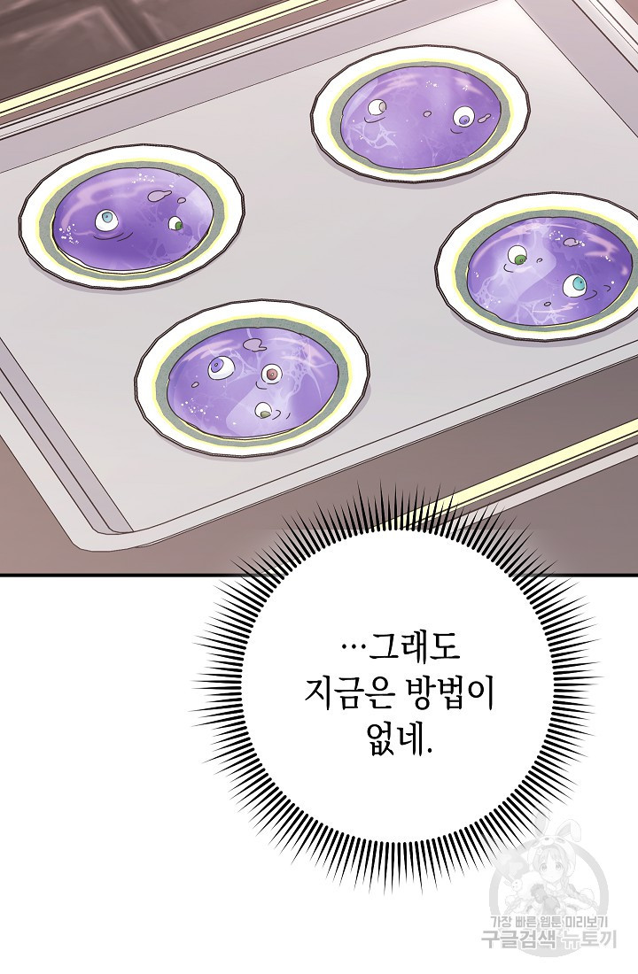 SSS급 로맨스 단편선 폭군 공주는 결혼이 하고 싶어! 5화 - 웹툰 이미지 34