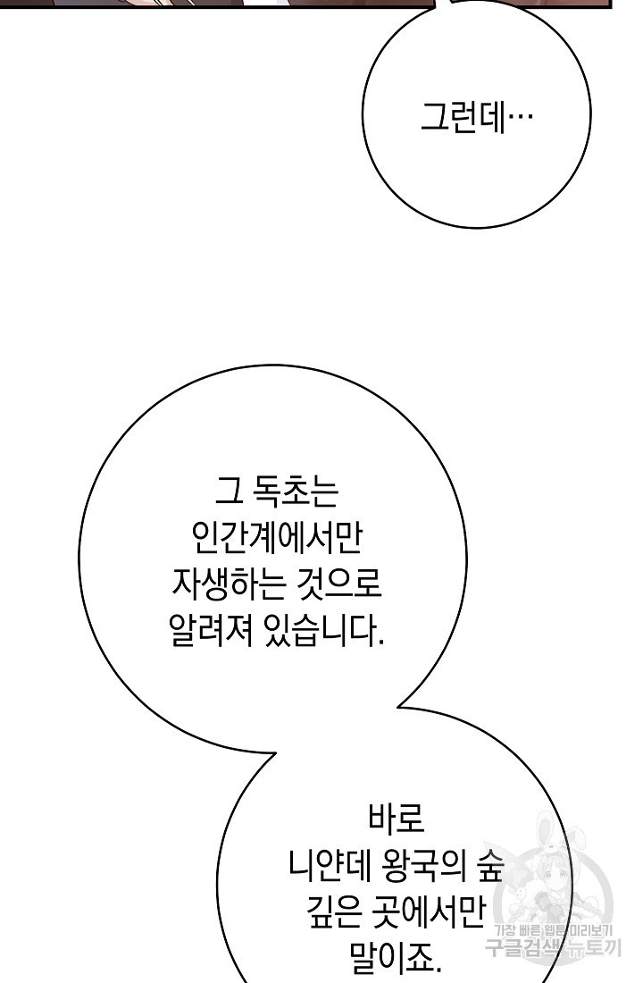 SSS급 로맨스 단편선 폭군 공주는 결혼이 하고 싶어! 5화 - 웹툰 이미지 64