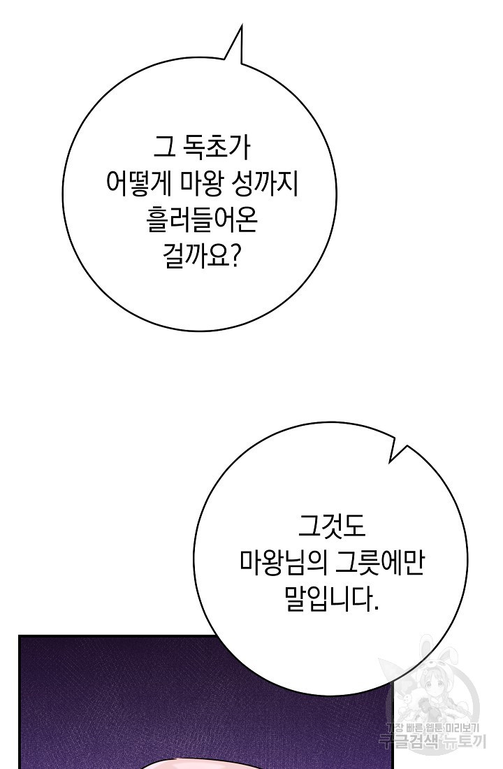 SSS급 로맨스 단편선 폭군 공주는 결혼이 하고 싶어! 5화 - 웹툰 이미지 66