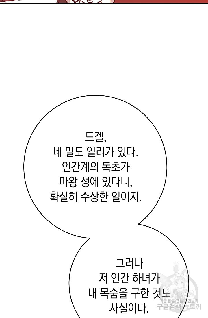 SSS급 로맨스 단편선 폭군 공주는 결혼이 하고 싶어! 5화 - 웹툰 이미지 81