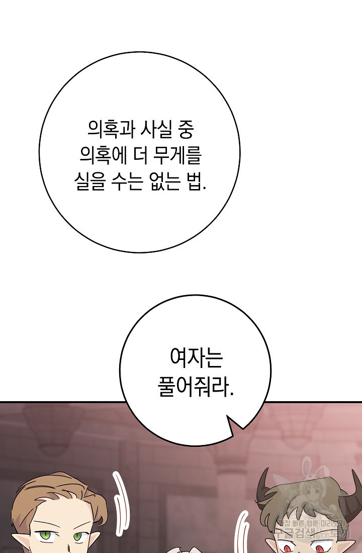 SSS급 로맨스 단편선 폭군 공주는 결혼이 하고 싶어! 5화 - 웹툰 이미지 83