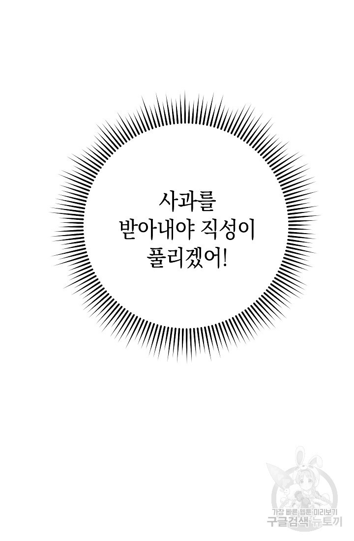 SSS급 로맨스 단편선 폭군 공주는 결혼이 하고 싶어! 5화 - 웹툰 이미지 115