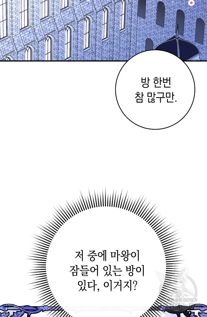 SSS급 로맨스 단편선 폭군 공주는 결혼이 하고 싶어! 5화 - 웹툰 이미지 121