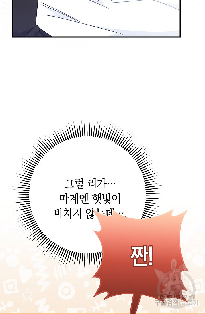 SSS급 로맨스 단편선 폭군 공주는 결혼이 하고 싶어! 6화 - 웹툰 이미지 47