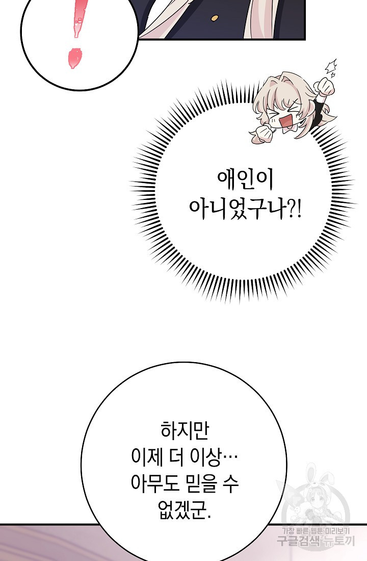 SSS급 로맨스 단편선 폭군 공주는 결혼이 하고 싶어! 6화 - 웹툰 이미지 83