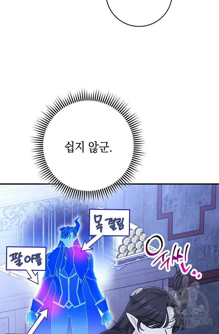 SSS급 로맨스 단편선 폭군 공주는 결혼이 하고 싶어! 6화 - 웹툰 이미지 120