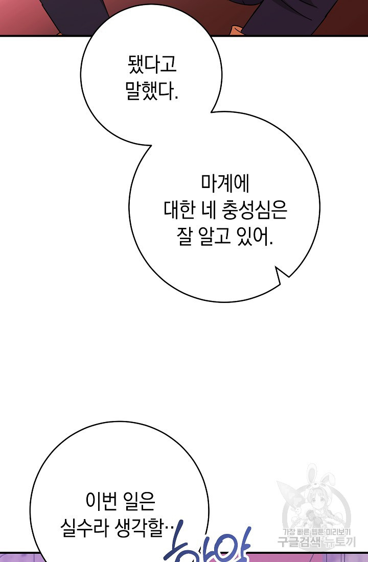 SSS급 로맨스 단편선 폭군 공주는 결혼이 하고 싶어! 7화 - 웹툰 이미지 10