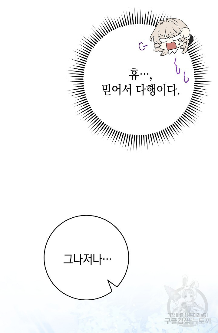 SSS급 로맨스 단편선 폭군 공주는 결혼이 하고 싶어! 7화 - 웹툰 이미지 58