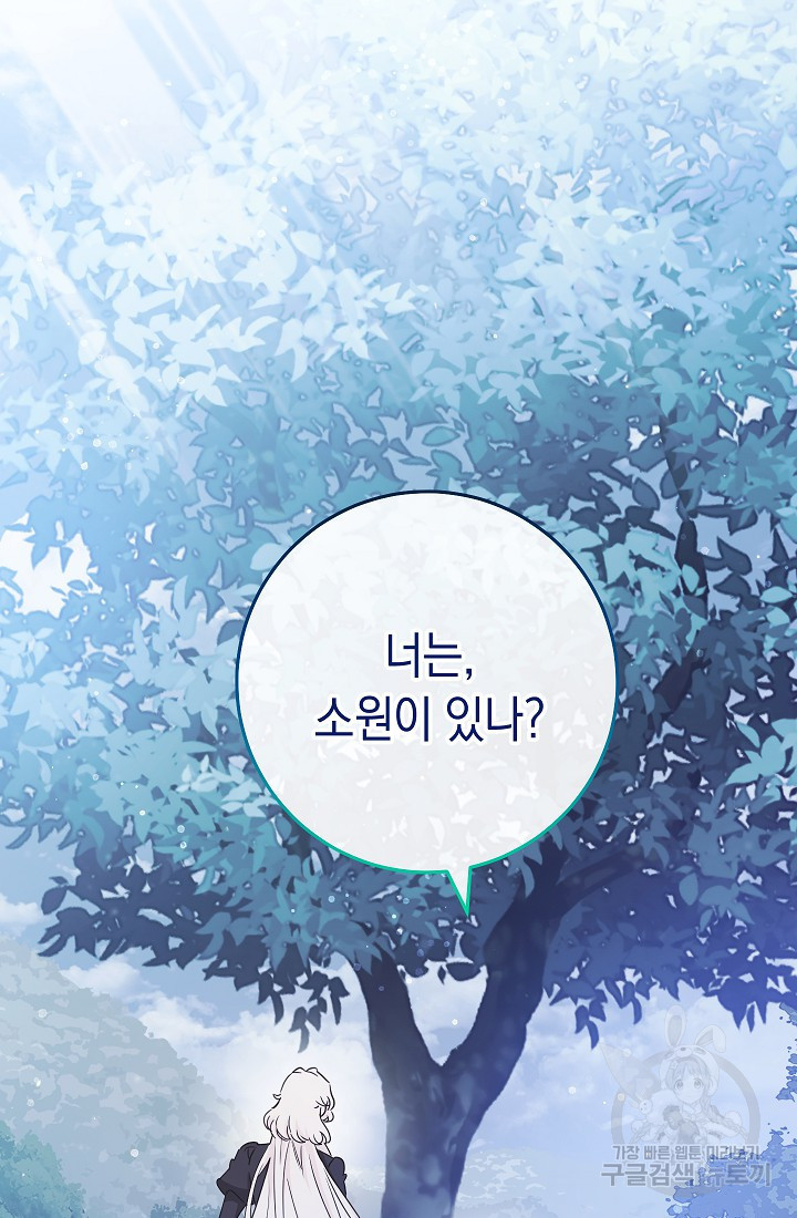 SSS급 로맨스 단편선 폭군 공주는 결혼이 하고 싶어! 7화 - 웹툰 이미지 59