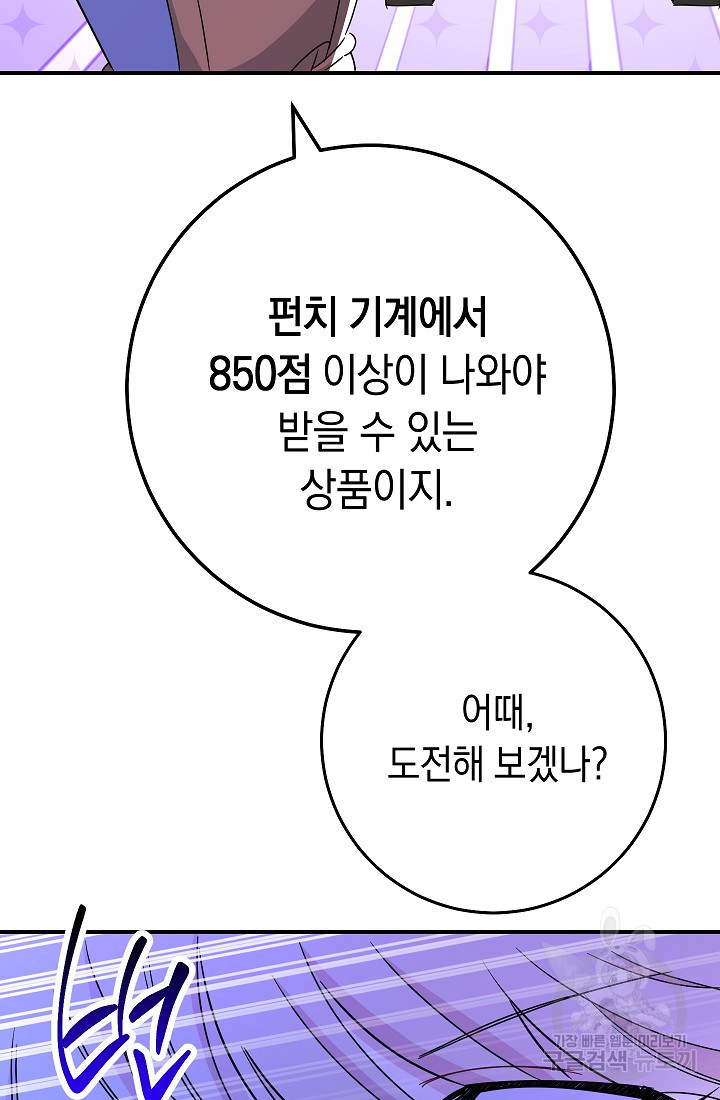 SSS급 로맨스 단편선 폭군 공주는 결혼이 하고 싶어! 7화 - 웹툰 이미지 121