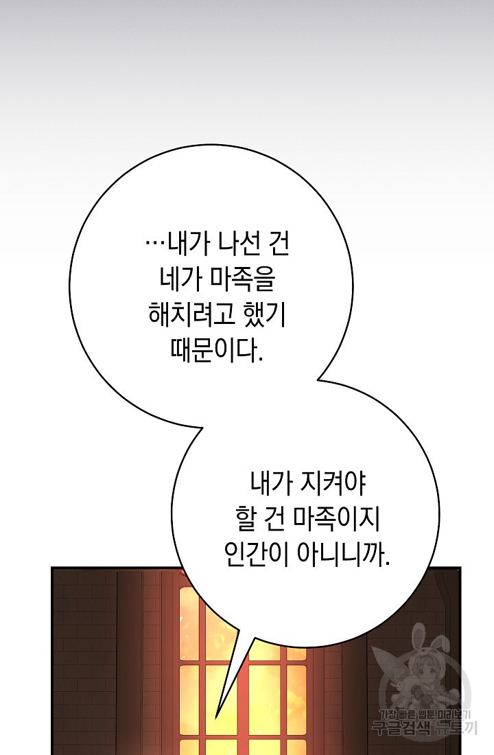 SSS급 로맨스 단편선 폭군 공주는 결혼이 하고 싶어! 8화 - 웹툰 이미지 38