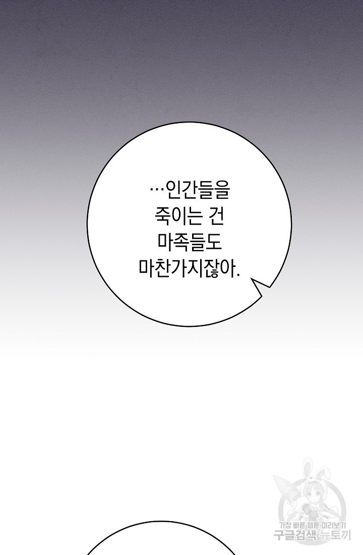 SSS급 로맨스 단편선 폭군 공주는 결혼이 하고 싶어! 8화 - 웹툰 이미지 51