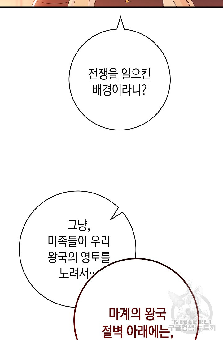 SSS급 로맨스 단편선 폭군 공주는 결혼이 하고 싶어! 8화 - 웹툰 이미지 59