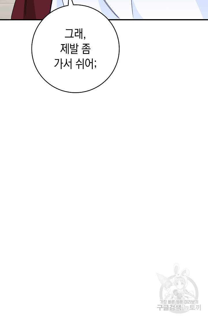 SSS급 로맨스 단편선 폭군 공주는 결혼이 하고 싶어! 8화 - 웹툰 이미지 98