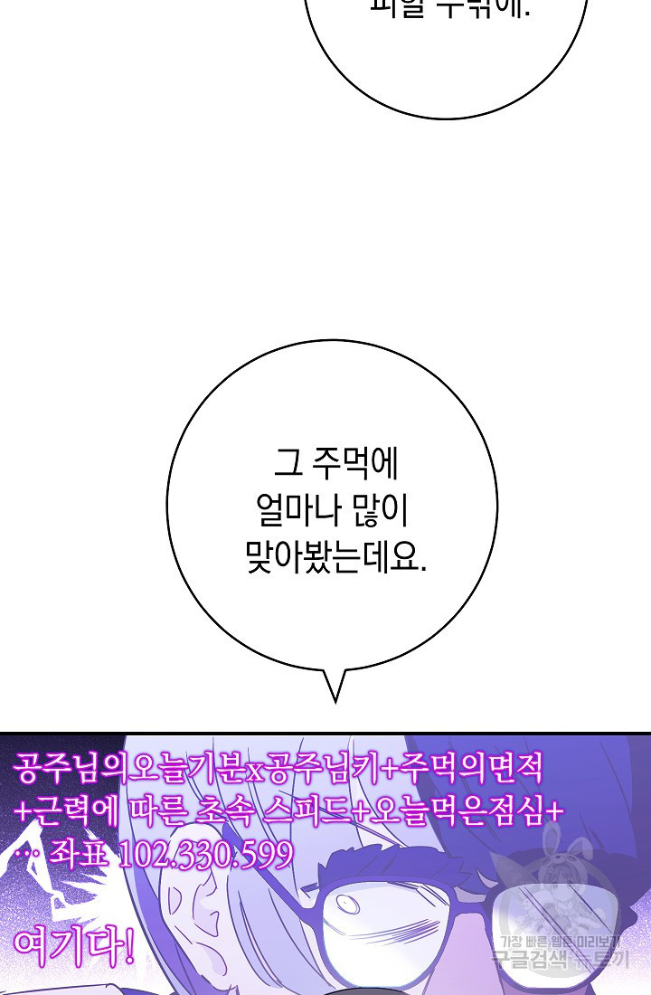 SSS급 로맨스 단편선 폭군 공주는 결혼이 하고 싶어! 8화 - 웹툰 이미지 114